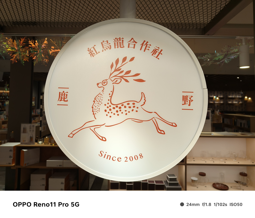 OPPO Reno11 Pro 智慧型手機拍照分享 (ifans 林小旭) (8).png