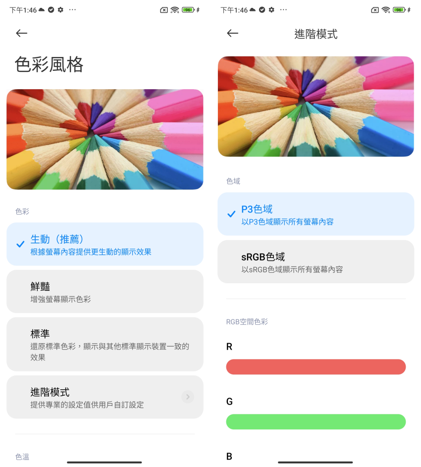 紅米 Redmi Note 13 Pro 5G 與 Redmi Note 13 Pro+ 5G 開箱-畫面 (ifans 林小旭)-04.png