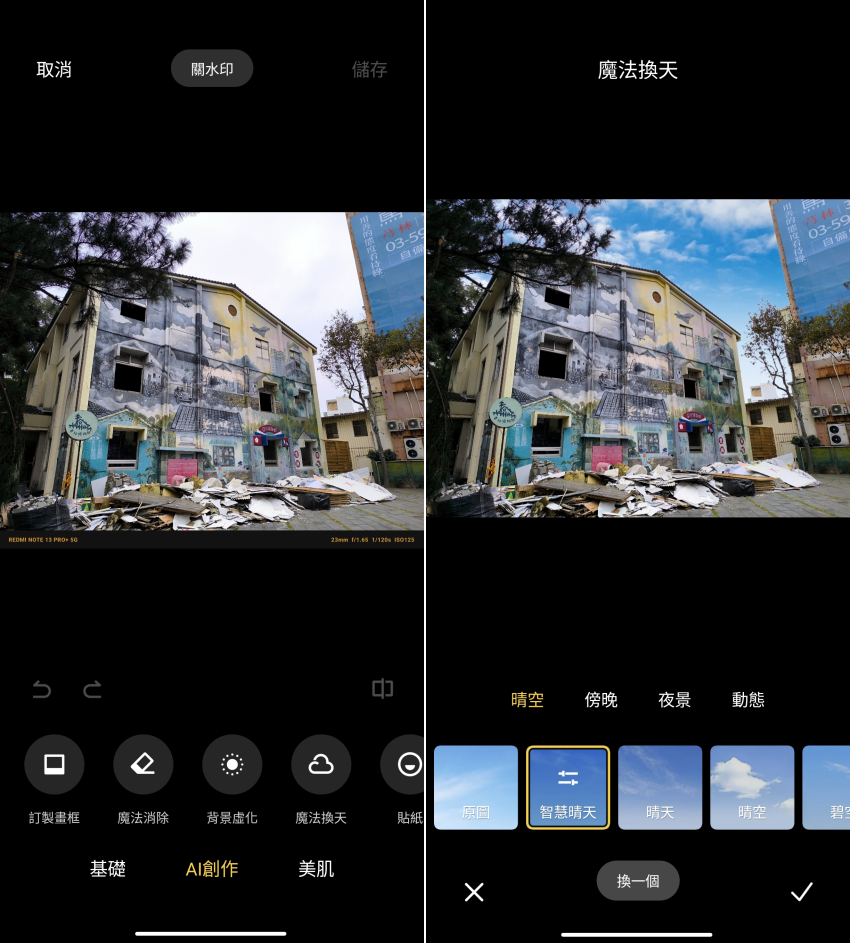 紅米 Redmi Note 13 Pro 5G 與 Redmi Note 13 Pro+ 5G 開箱-畫面 (ifans 林小旭)-24.png