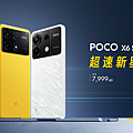 1. 小米推出兩款全新 X 系列智慧型手機，將為POCO X6 Pro 5G 的玩家輸出狂暴效能，選擇POCO X6 的玩家則擁有超越同級機種的 12GB+256GB RAM，並且都能享受最新 Xiaomi HyperOS 帶來的流暢操作、震撼的影音串流與社群應用。.png