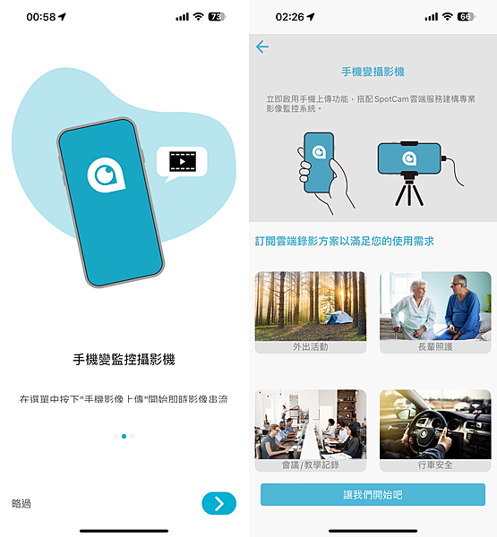 SpotCam Solo Pro 戶外型監控攝影機-畫面 (ifans 林小旭) (11).png