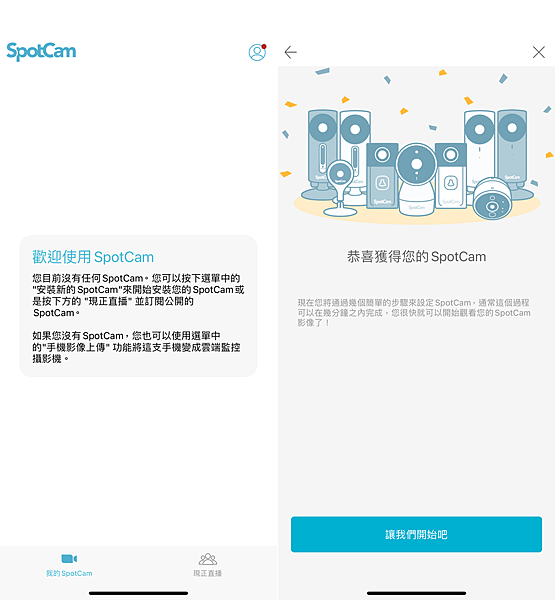 SpotCam Solo Pro 戶外型監控攝影機-畫面 (ifans 林小旭) (3).png