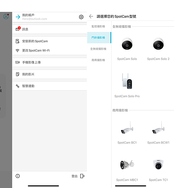SpotCam Solo Pro 戶外型監控攝影機-畫面 (ifans 林小旭) (4).png