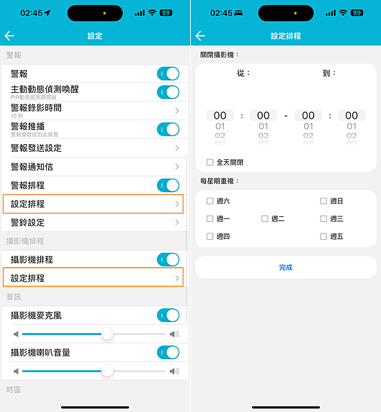 SpotCam Solo Pro 戶外型監控攝影機-畫面 (ifans 林小旭) (20).png
