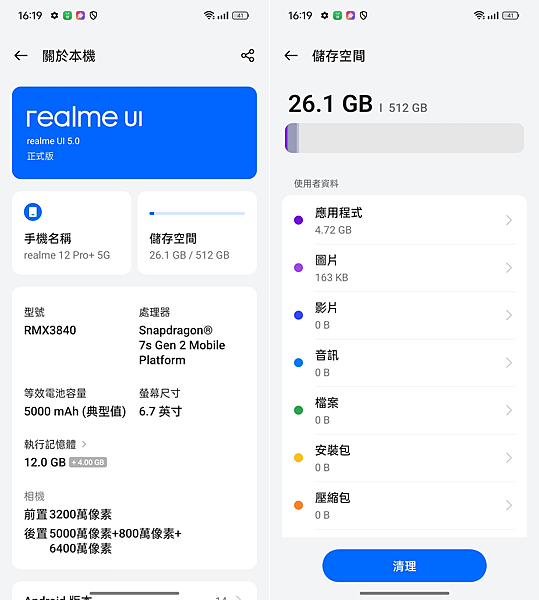 realme 12 Pro+ 智慧型手機開箱-系統畫面 (ifans 林小旭) (1).png