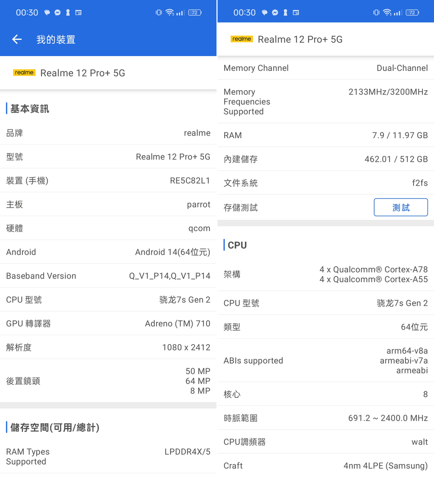 realme 12 Pro+ 智慧型手機開箱-系統畫面 (ifans 林小旭) (14).png