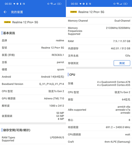 realme 12 Pro+ 智慧型手機開箱-系統畫面 (ifans 林小旭) (14).png