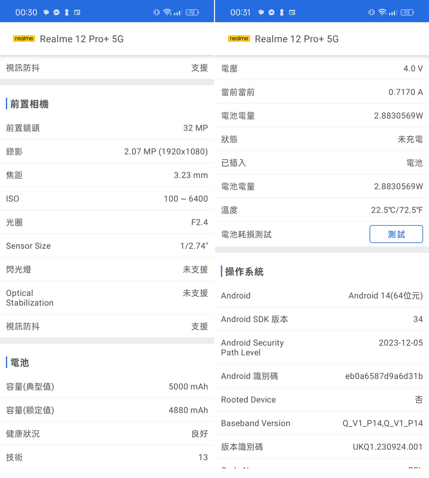 realme 12 Pro+ 智慧型手機開箱-系統畫面 (ifans 林小旭) (16).png