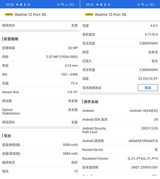 realme 12 Pro+ 智慧型手機開箱-系統畫面 (ifans 林小旭) (16).png
