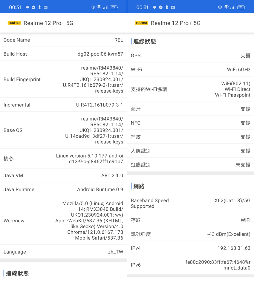 realme 12 Pro+ 智慧型手機開箱-系統畫面 (ifans 林小旭) (17).png