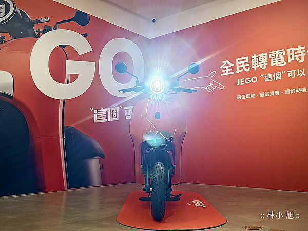 Gogoro JEGO 系列新車發表 (ifans 林小旭) (2).png