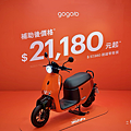 Gogoro JEGO 系列新車發表 (ifans 林小旭) (47).PNG