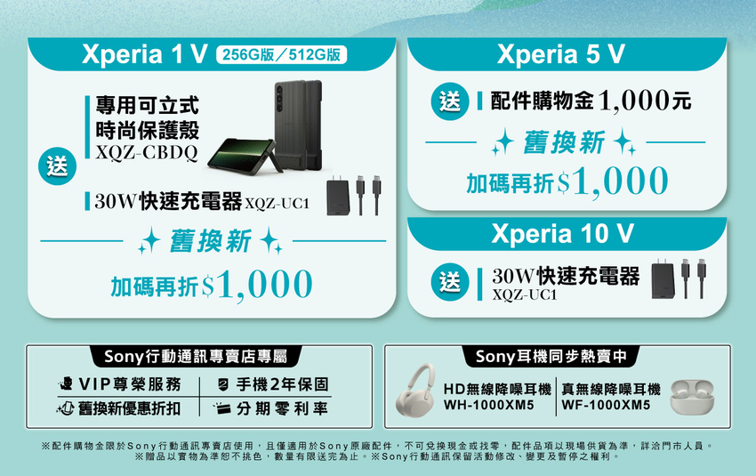 大地回春新氣象 Sony祭出春季Xperia全系列購機好禮-優惠項目.png