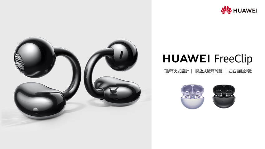 【HUAWEI 發稿照3】HUAWEI FreeClip擁有獨創C形橋創新設計、開放式聆聽、智慧體驗及持久續航.png