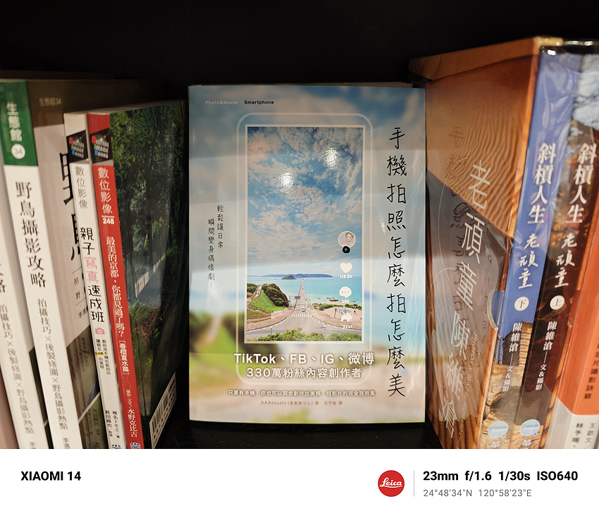 小米  Xiaomi 14 智慧型手機開箱-相機拍照效果分享 (ifans 林小旭) (70).png