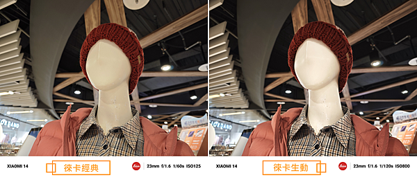 Xiaomi 14 徠卡生動與徠卡經典的對比 (ifans 林小旭) (3).png