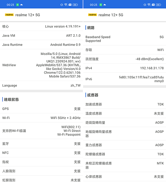 realme 12+ 開箱評測心得分享-畫面 (ifans 林小旭) (4).png