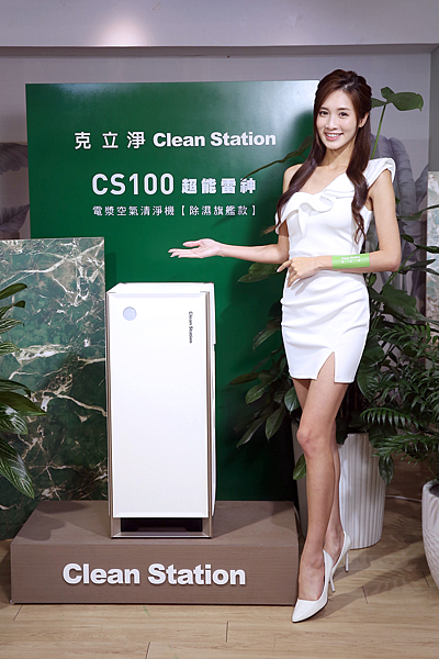 台灣NO.1空氣清淨機權威『克立淨』年度新機發表「CS100超能雷神電漿空氣清淨機」_1.png