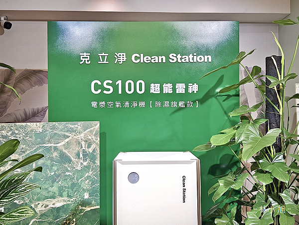 克立淨-CS100 超能雷神電漿空氣清淨機 (ifans 林小旭) (13).png