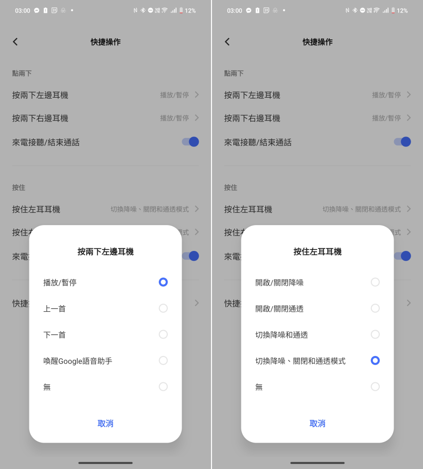 vivo TWS 3e 真無線藍牙耳機開箱-APP 畫面 (4).png