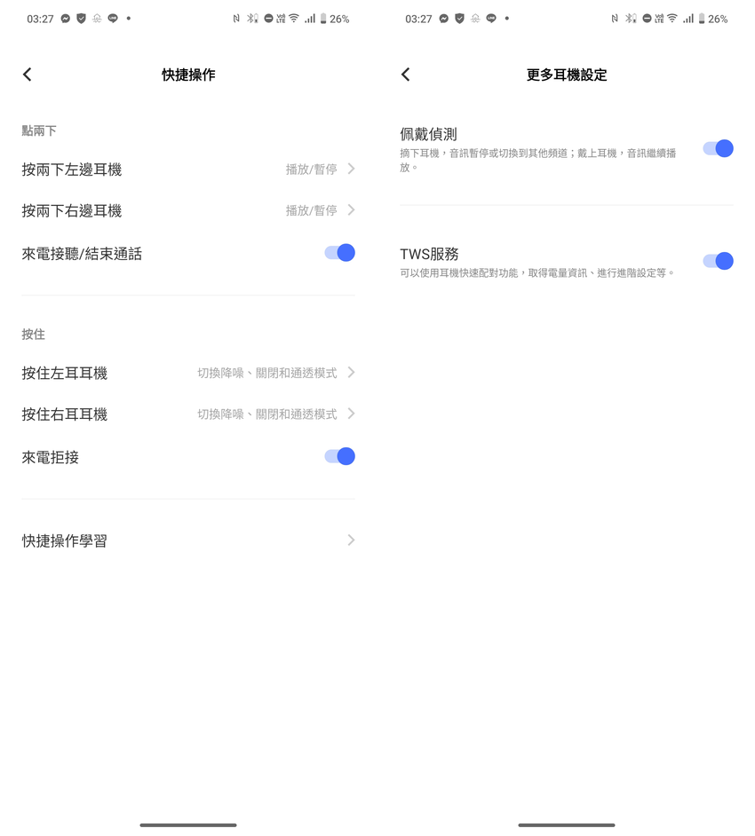 vivo TWS 3e 真無線藍牙耳機開箱-APP 畫面 (3).png