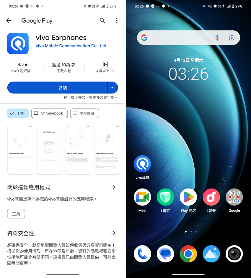 vivo TWS 3e 真無線藍牙耳機開箱-APP 畫面 (6).png