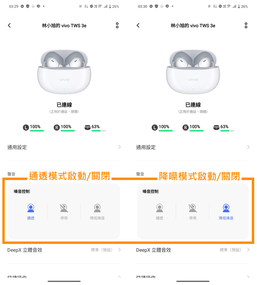 vivo TWS 3e 真無線藍牙耳機開箱-APP 畫面 (1).png