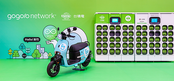 Gogoro 攜手台積電啟用綠電換電站同步宣布 GoShare 移動共享服務進駐新竹縣市 (3).png