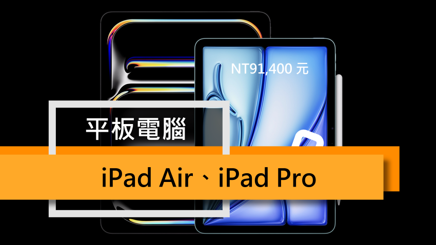 2024-05 蘋果 iPad Air 與 iPad Pro 發表會 (99).png