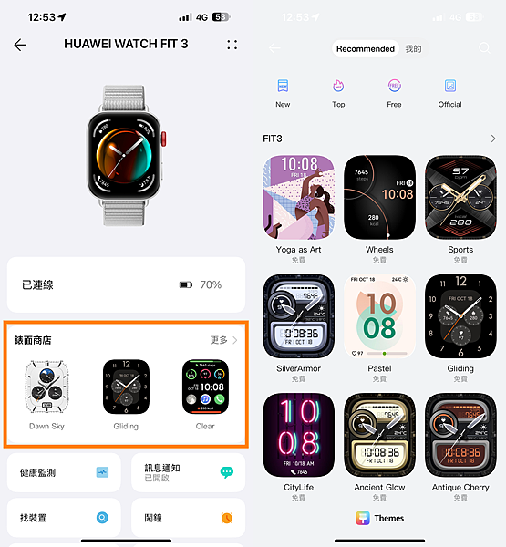 HUAWEI WATCH FIT 3 智慧手錶開箱-畫面 (ifans 林小旭)-03.png