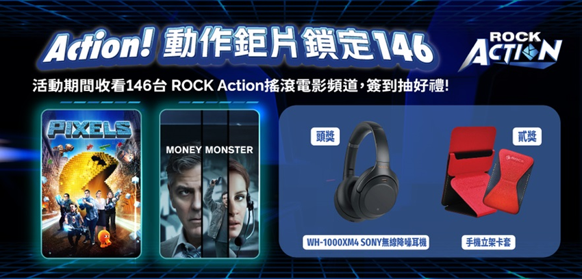 限時鎖定凱擘大寬頻ROCK Action頻道經典電影，抽SONY無線降噪耳機。.png