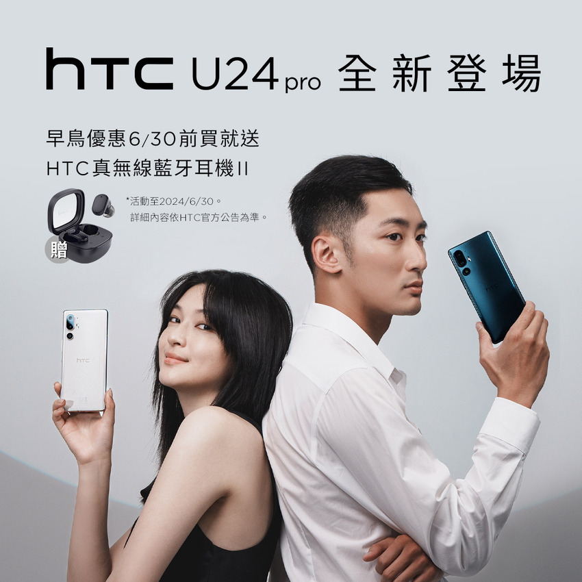HTC新聞圖-HTC U24 pro早鳥禮.png