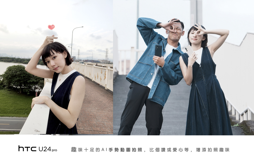 HTC新聞圖-趣味十足的AI手勢動圖拍照，比個讚或愛心等，增添拍照趣味.png