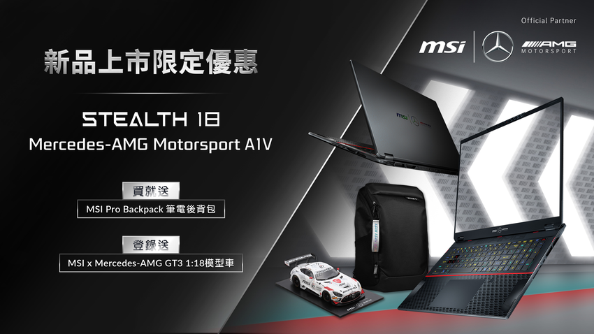 05_Stealth 18 Mercedes-AMG Motorsport提供新品上市限定優惠.png
