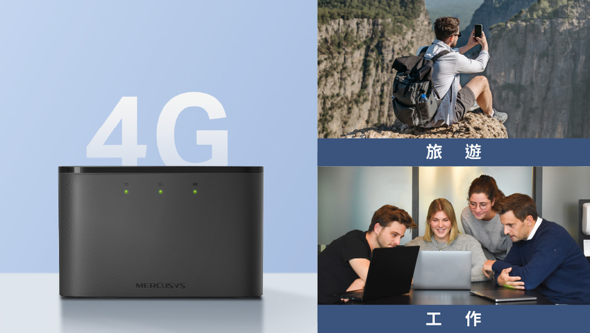 【新聞圖片】極速飆網隨插即用 MERCUSYS MT110 4G LTE 行動Wi-Fi分享器，相容多數國家地區網路，最多可同時連接10 台設備，無論是使用手機查景點、使用筆電遠端工作或用平版觀看影音都能無縫連接！.png