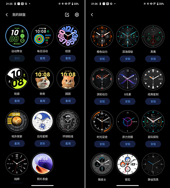 vivo Watch 3 智慧手錶開箱評測分享-APP 畫面 (ifans 林小旭) (3).png
