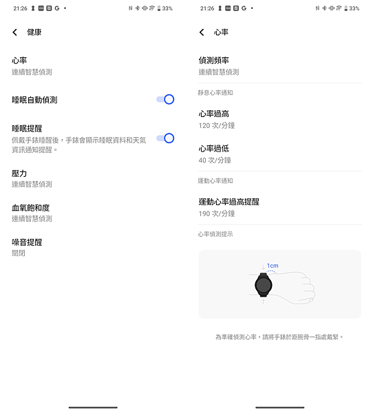 vivo Watch 3 智慧手錶開箱評測分享-APP 畫面 (ifans 林小旭) (4).png