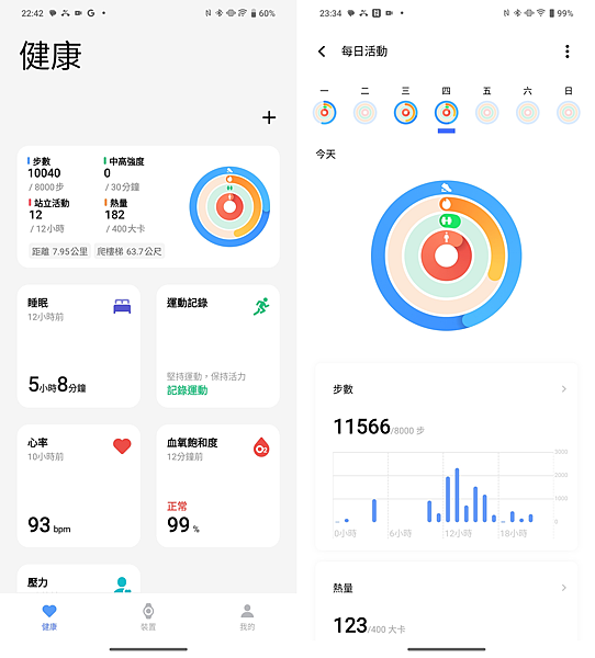 vivo Watch 3 智慧手錶開箱評測分享-APP 畫面 (ifans 林小旭) (2).png