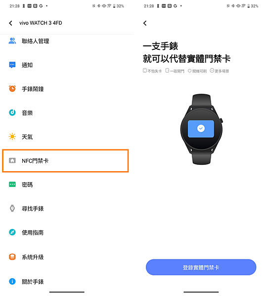 vivo Watch 3 智慧手錶開箱評測分享-APP 畫面 (ifans 林小旭) (5).png