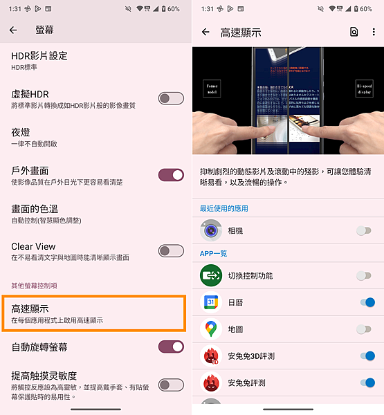 夏普 SHARP AQUOS R9 徠卡手機開箱拍照實測與心得分享-高速顯示螢幕更新率設定畫面 (ifans 林小旭).png