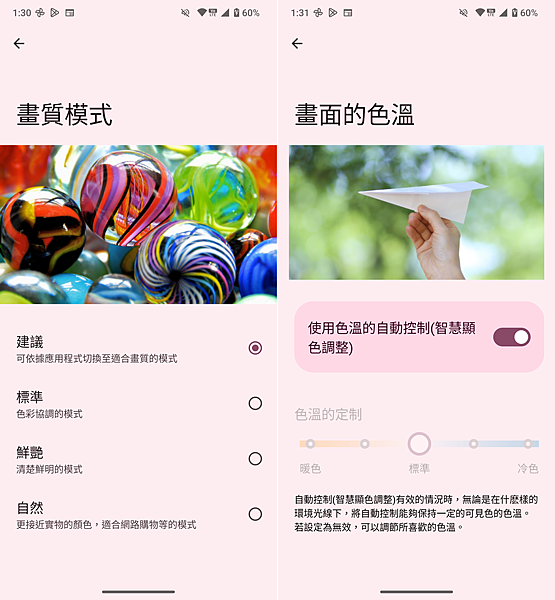 夏普 SHARP AQUOS R9 徠卡手機開箱拍照實測與心得分享-螢幕顯示畫質設定畫面 (ifans 林小旭).png