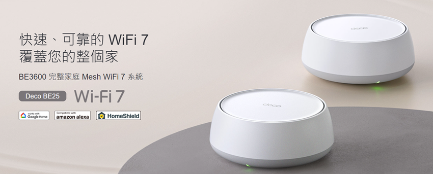 【新聞圖片】Deco BE25 Wi-Fi 7 Mesh 路由器1入組超高CP值建議售價NT$2,999、2入組優惠價NT$5,399、3入組優惠價NT$7,999。.png