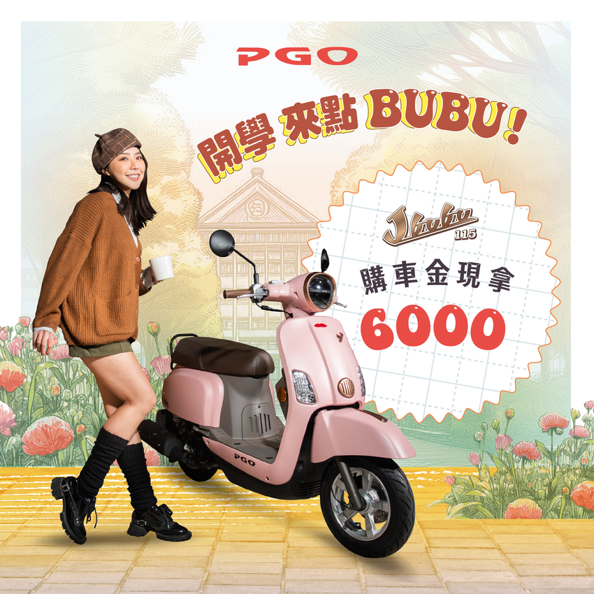 20240820-開學來點BUBU！購車金現拿6000！LINE廣告-04.png