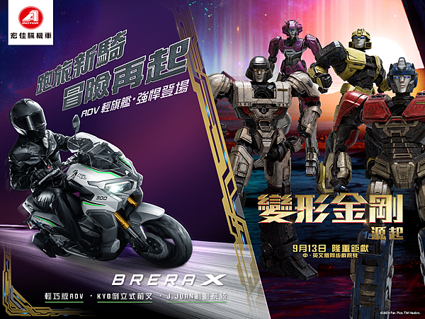 宏佳騰開學季應援神隊友  滿滿優惠享不完  Brera X「鋁合金三箱組」前100名享限量早鳥優惠 「超有試 巡迴試乘活動」 (6).png