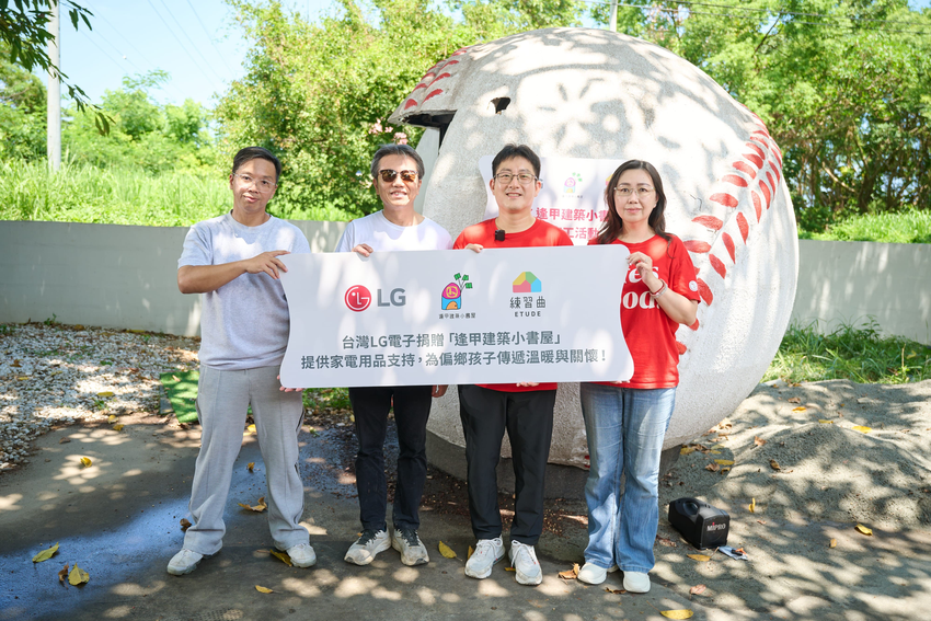 【新聞圖片3】台灣LG電子捐贈價值近百萬的智慧家電予花蓮、南投及台東三處的小書屋.png