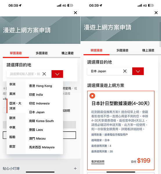 遠傳出國原號漫遊服務-APP 申請 (ifans 林小旭) (2).png