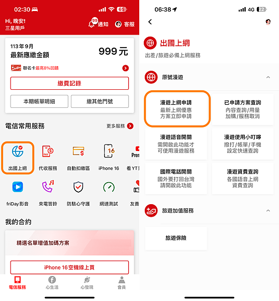 遠傳出國原號漫遊服務-APP 申請 (ifans 林小旭) (1).png