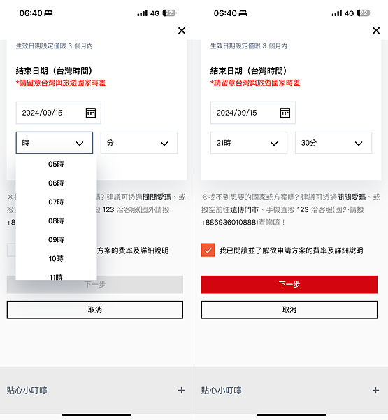 遠傳出國原號漫遊服務-APP 申請 (ifans 林小旭) (4).png