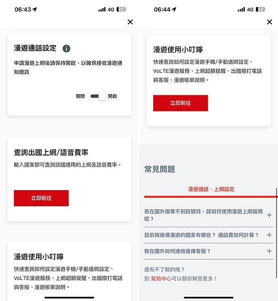 遠傳出國原號漫遊服務-APP 申請 (ifans 林小旭) (6).png