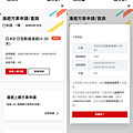 遠傳出國原號漫遊服務-APP 申請 (ifans 林小旭) (5).png
